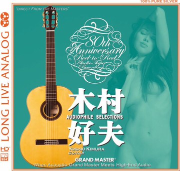【停看聽音響唱片】【CD】木村好夫：發燒天碟（6N純銀鍍膜壓片）