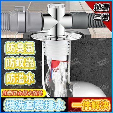【全銅材質】 地漏 地漏排水接頭 下水地漏 排水器 三通排水 四通排水 三通接頭  洗衣機排水器 烘乾機排水器 通用地漏
