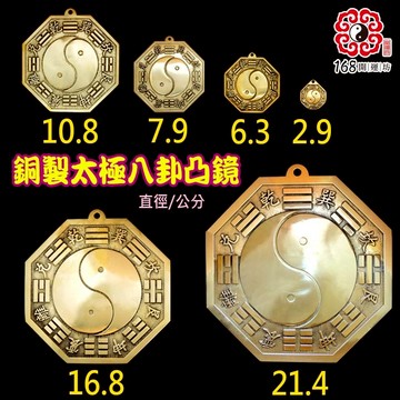 【168開運坊】八卦鏡系列【居家化煞~耐用純銅八卦鏡~太極款】開光+擇日/使用說明