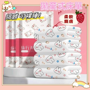 一次性床單 拋棄式床單 一次性枕套 旅行床單 一次性床包 免洗床單 旅行床包組 一次性用品