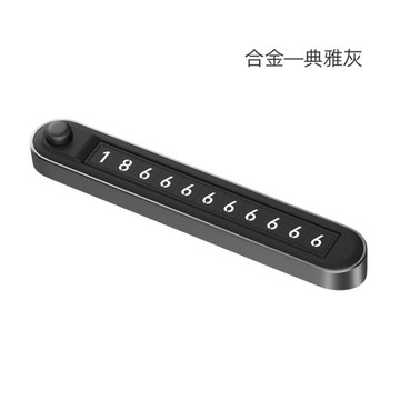 挪車電話牌高檔車內用臨時停車號碼牌車載手機留號器高端汽車擺件 99購物節