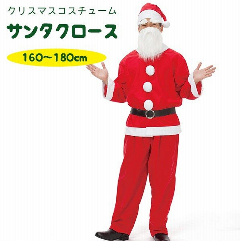 コスプレ衣装 サンタクロース 大人用 大きいサイズ クリスマスパーティー 仮装 なりきり コスチューム サンタさん 通販 Lineポイント最大0 5 Get Lineショッピング