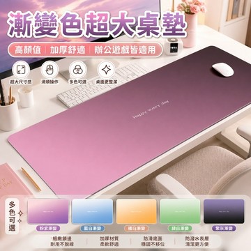 免運✨漸層色超大滑鼠墊 加厚辦公桌墊 電腦鍵盤墊 遊戲書桌保護墊