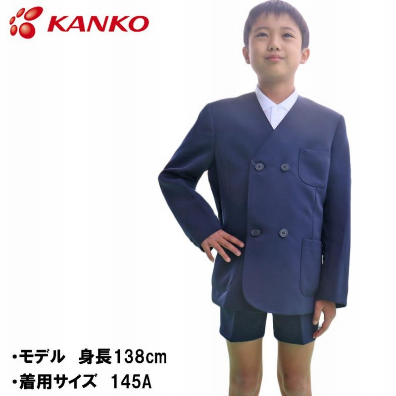 カンコー学生服 制服 学生服 イートン学生服上着 小学生 男女兼用 A体