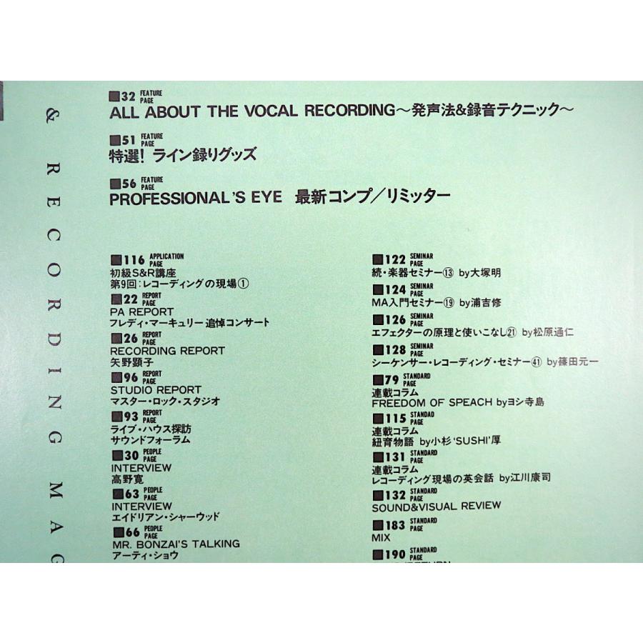 SOUND ＆ RECORDING 1992年7月号／矢野顕子 高野寛 エイドリアン・シャーウッド A.ショウ 白井良明 サウンド＆レコーディング・マガジン