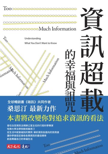 【電子書】資訊超載的幸福與詛咒