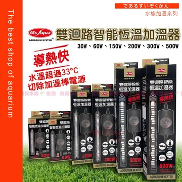魚寶貝【MR. 雙迴路智能恆溫加溫器】石英管加熱棒 自動控溫 魚缸加熱器 魚缸恆溫 過熱保護 加溫棒 魚缸加溫 控溫器