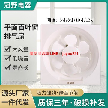 10寸百葉窗式排氣扇衛生間墻壁換氣扇廁所排風扇廚房浴室通風扇
