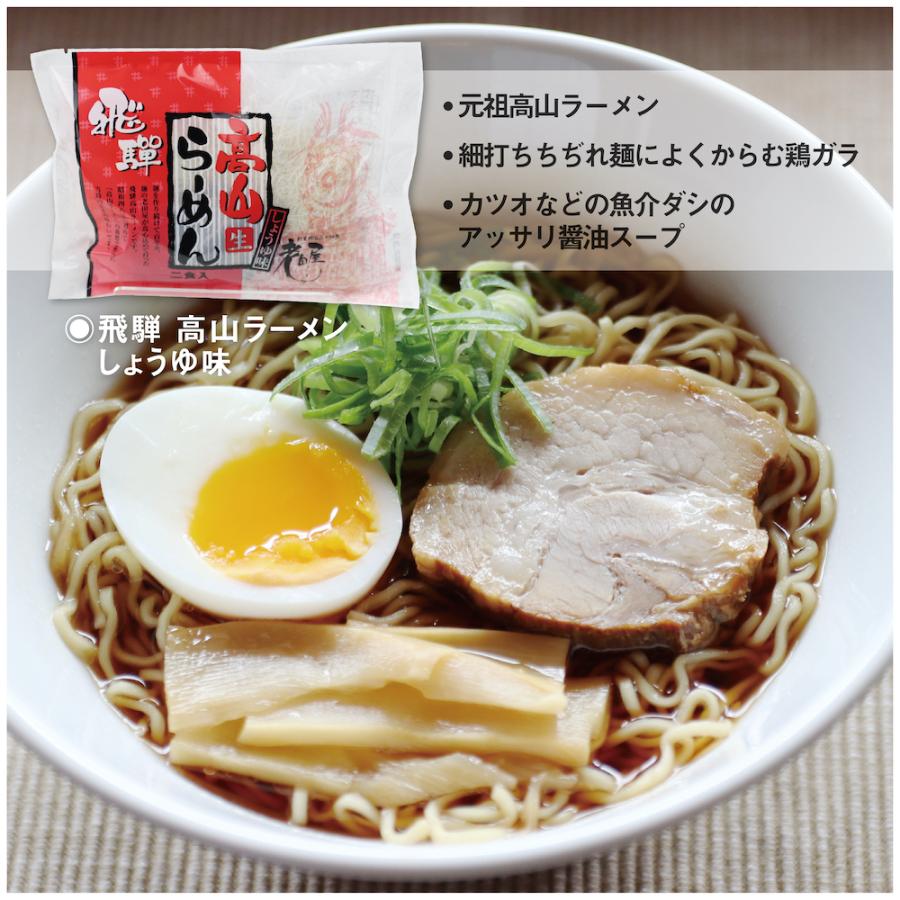 飛騨高山ラーメン　5食　お試しセット　初回限定　ネコポス　送料無料