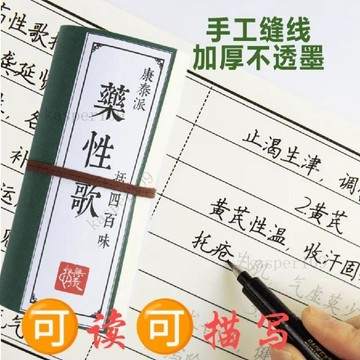 新款♥藥性歌訣字帖中醫學行書行楷楷書練字帖古風成年人繁體臨摹描紅