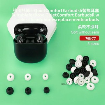 【耳帽/耳塞套】適用Bose QuietComfort Earbuds II液態矽膠耳塞 替換耳帽 耳塞套 耳套 耳機套