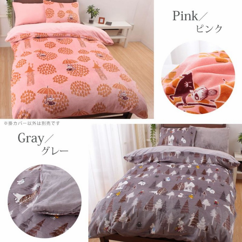 ムーミンセール グッズ 掛け布団カバー シングル ロング Moomin マイクロファイバー スナップボタン式 暖かい 冬 北欧 キャラクター 冬 通販 Lineポイント最大0 5 Get Lineショッピング