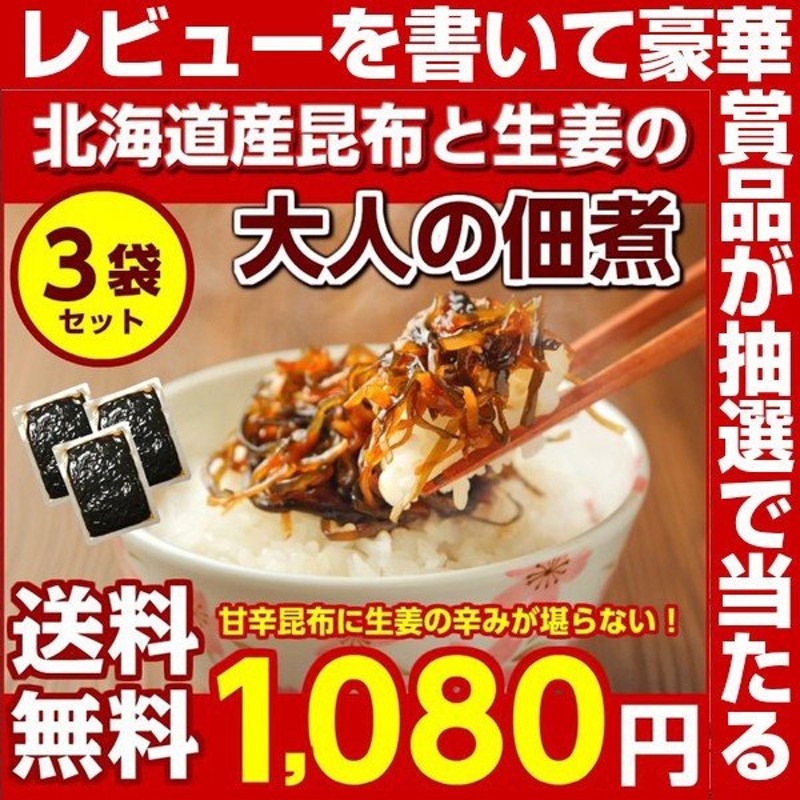 最大60%OFFクーポン 送料無料 小豆島 醤油蔵の佃煮 お徳用 3種合計100個セット 食品 ポイント消化 お試し 海苔 佃煮 ご飯のお供