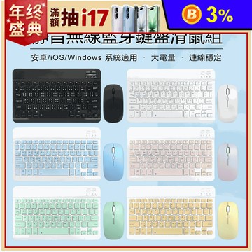 BL-KB2 靜音無線藍芽鍵盤滑鼠組