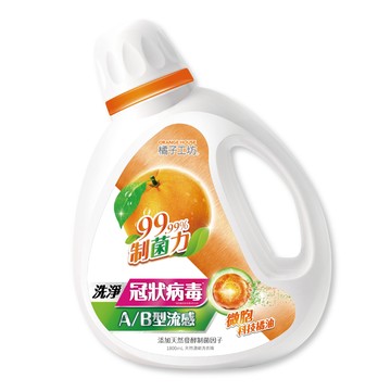 橘子工坊天然濃縮制菌洗淨病毒洗衣精