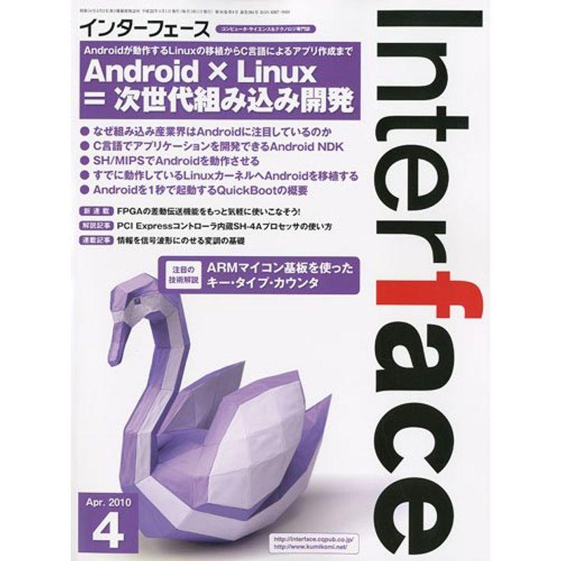 Interface インターフェース 2010年 04月号 雑誌