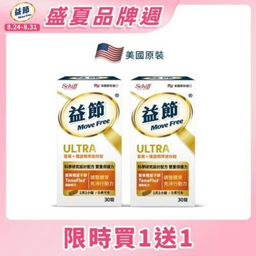 【Move Free 益節】薑黃+羅望精萃迷你錠(30錠/瓶)(買一送一共2瓶）