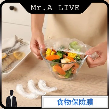 🔥隔日達🔥【Mr.A Live】100隻裝 食物保鮮膜 拋棄式浴帽 封口套 一次性保鮮膜套 保鮮罩保鮮袋 萬用保鮮膜套