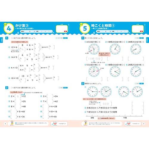 大盛り 夏休みドリル 小学3年生 改訂版