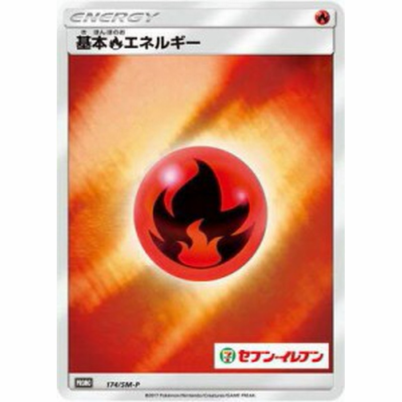 ポケモンカードゲーム Pk Sm P 174 基本炎エネルギー キラ 中古品 通販 Lineポイント最大1 0 Get Lineショッピング