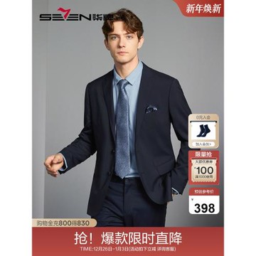 【高端系列】柒牌西裝外套含羊毛萊賽爾商務正裝結婚黑色男士西服