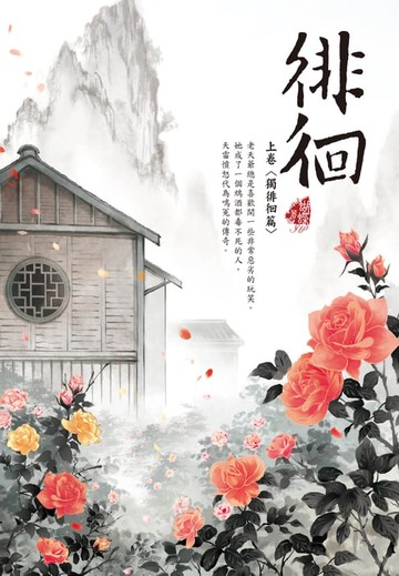 【電子書】徘徊 上卷〈獨徘徊篇〉