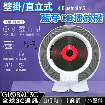 【4%點數】新款 CD播放器 可壁掛可直立 支援CD/藍芽5.0/USB/FM收音機 無線遙控 聽音樂