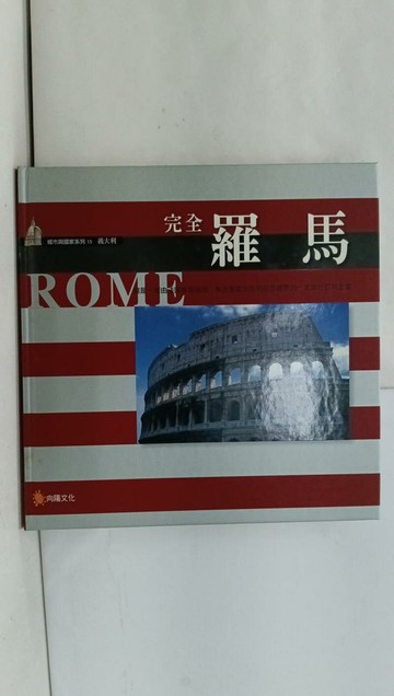 【書寶二手書T1／地理_Y3G】完全羅馬