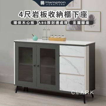 Hampton 漢汀堡 客菈客4尺岩板收納櫃下座(櫃子/收納櫃/置物櫃/餐櫥櫃)
