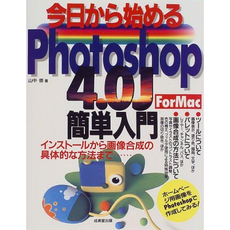 今日から始めるPhotoshop4.0J簡単入門?インストールから画像合成の具体的な方法まで