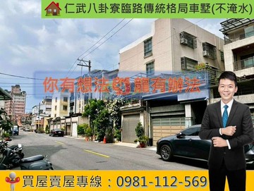 仁武八卦寮臨路傳統格局車墅(不淹水)｜高雄市仁武區永新三街