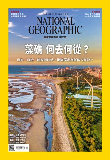 【電子書】國家地理雜誌2021年11月號
