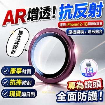 藍寶石鏡頭保護貼【一套裝】防刮防摔防劃痕 適用 iPhone 18 17 16 15 14 13 Pro max 鏡頭貼