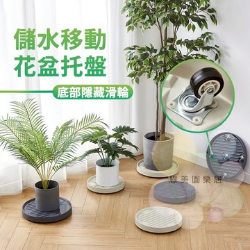 可移動花盆底盤【買越多越便宜】盆栽接水盤 花盆水盤 花盆盤 盆栽地盤 盆栽底盤 花盆移動盤 花盆接水盤 花盆底盤