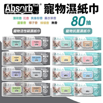 Absorb plus 寵物濕紙巾 80抽 不含酒精 質地更厚 更柔軟 寵物濕紙巾『寵喵樂旗艦店』