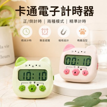 卡通電子計時器🐏磁吸定時器 數字電子計時器 倒計時 可愛卡通數字時間管理 兒童學習迷你廚房提醒器 卡通計時器 正計時