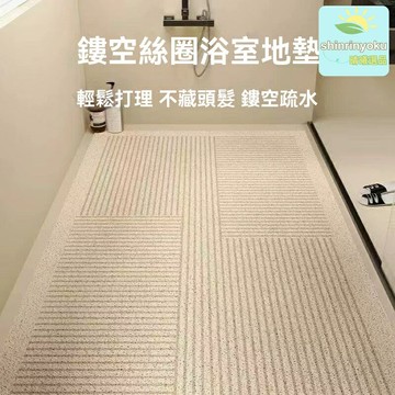 【鏤空速幹】浴室地墊 淋浴房地墊 衛生間腳墊 防滑墊 浴室地毯 絲圈材質 滿鋪瀝水 鏤空排水 乾溼分離 耐磨防滑