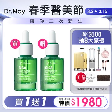 【Dr. May】春季醫美節-美博士PDRN積雪草保濕修護精華(30ml)x2綠外泌 (買1送1) *不適用折價券