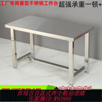{台灣公司貨 可打統編}重型不銹鋼工作臺車間操作臺無塵車間工作臺不銹鋼加厚實驗室桌子