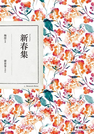 【電子書】新春集