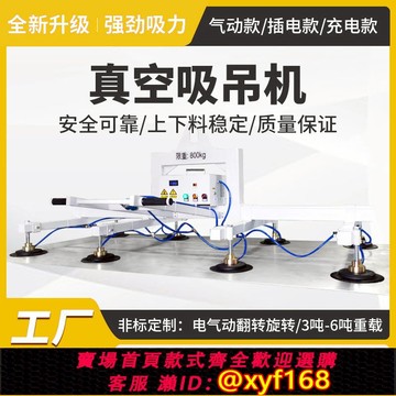 {可打統編 保固一年}真空吸吊機電動氣動吸盤吊具不銹鋼板材搬運起重助力提升機械吊具