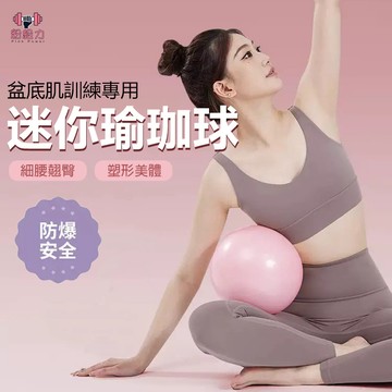 瑜珈球 健身 皮拉提斯 防爆 體操 攜便 雕塑 防爆瑜珈球 普拉提小球 防爆球 健身球 按摩球 跳操球 健身美體球 塑形