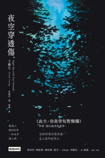 【電子書】夜空穿透傷