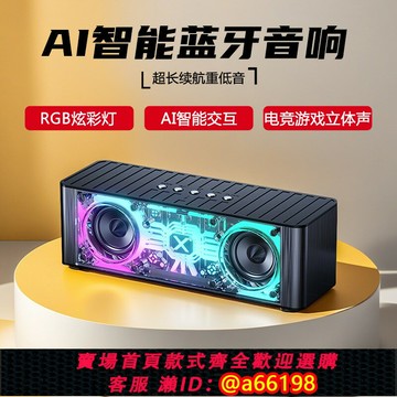 【台灣公司 可開發票】賽博朋克透明機身桌面潮搭RGB動感光效電競游戲AI音響立體聲環繞