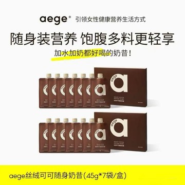 奶昔 aege絲絨可可奶昔、羽衣甘藍牛油果奶昔、香蕉奶昔 隨身奶昔爆料奶昔代餐蛋白粉早餐沖飲