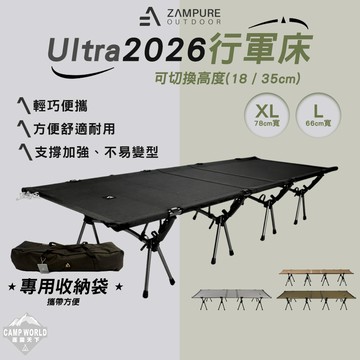 露營行軍床 [逐露天下] ZAMPURE Soloflex 單人行軍床帳篷 Ultra 2026版行軍床 輕巧便攜