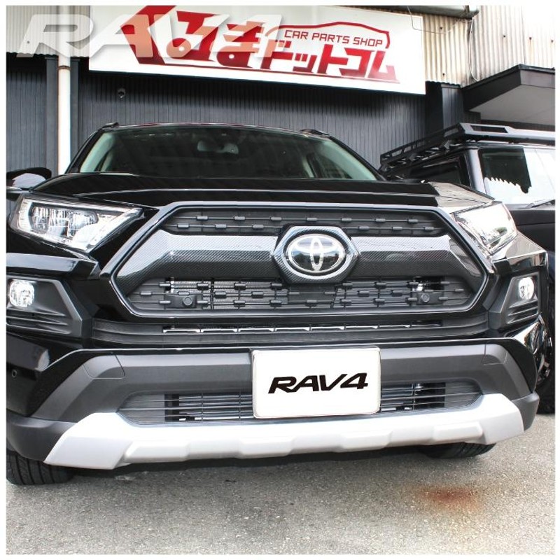 RAV4 50系 アドベンチャー 専用 MXAA54 グリルカバー フロントグリル カバー エンブレム ガーニッシュ プロテクター エクステリアパネル  外装 カスタム パーツ | LINEショッピング