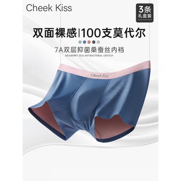 (免運)CheekKiss內褲男士100S莫代爾四角內褲無痕透氣7A抗菌內檔平角褲
