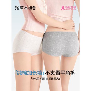 草本初色純棉平角四角內褲女抑菌加長襠中腰不夾臀三角褲2025新款