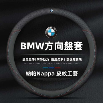 【全系車標可定制】適用於BMW 賓士 TOYOTA方向盤套 防滑方向盤把套 四季通用 納帕皮方向盤套 汽車方向盤 方向盤